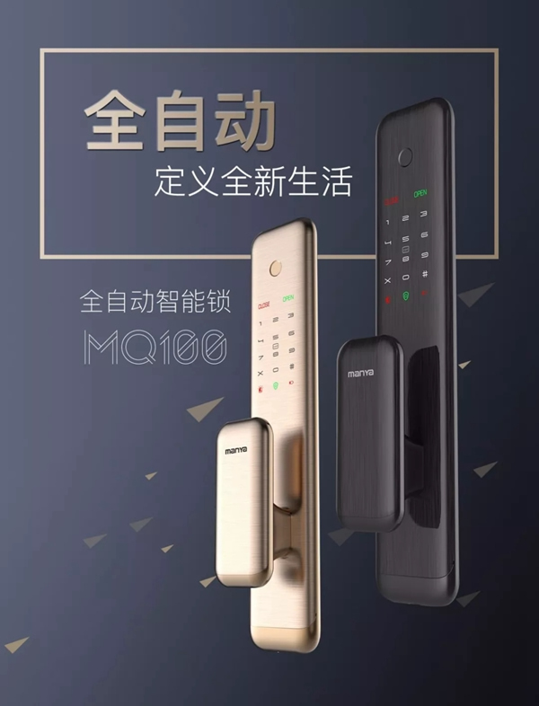 曼亚智能锁新品MQ100即将上市 告诉你什么是全自动智能锁