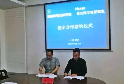 海尔智慧家居与湖南陶瓷技师学院签订校企合作协议