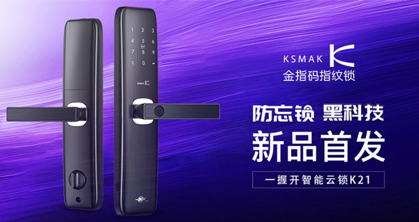 KSMAK金指码智能锁高性价比一握开智能云锁K21预售开启