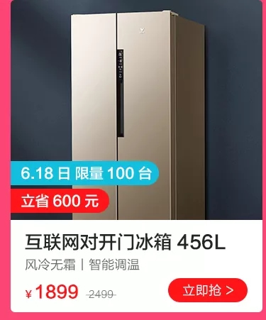 云米全屋互联网家电6.18击破底价，全屋家电最高可省5000元