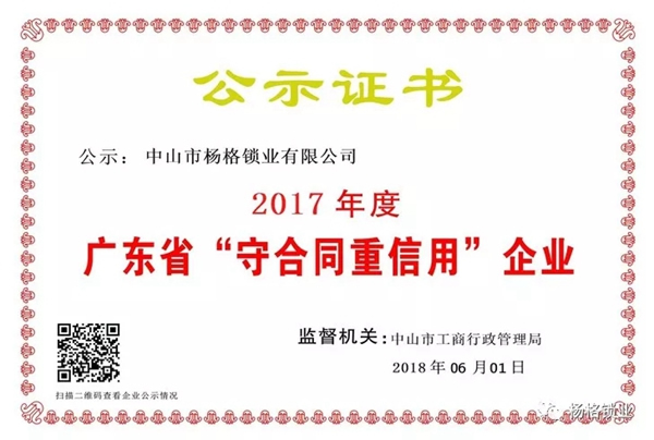 杨格锁业为用户打造安全、高品质的智能锁