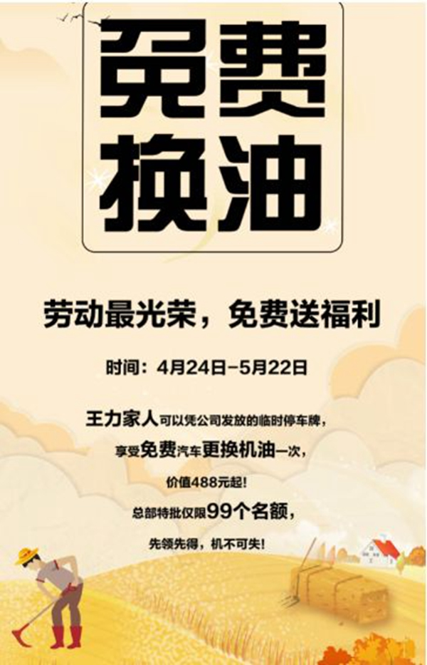 王力智能锁：即日起-5月22日，邂逅丹弗，千桶润滑油免费送！