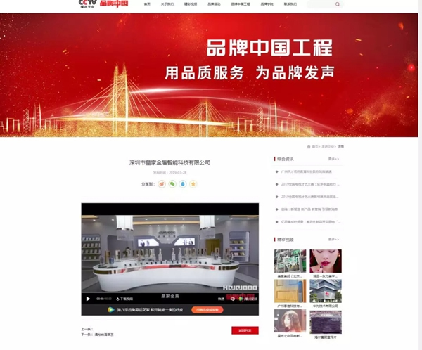 皇家金盾智能锁成为CCTV品牌中国重点推荐品牌