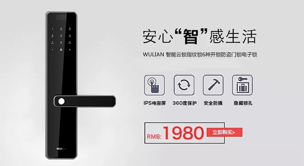 南京物联WULIAN云开智能锁天只花5毛钱，智能好锁用10年！