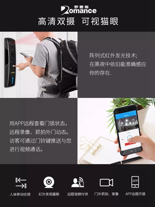 罗曼斯智能锁为您打造智能家居新生活，进入智能时代