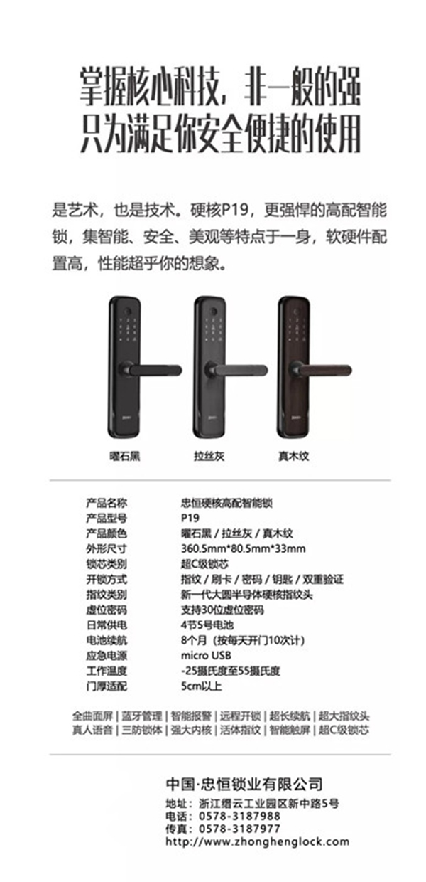 忠恒智能门锁硬核P19，更强悍的高配智能锁