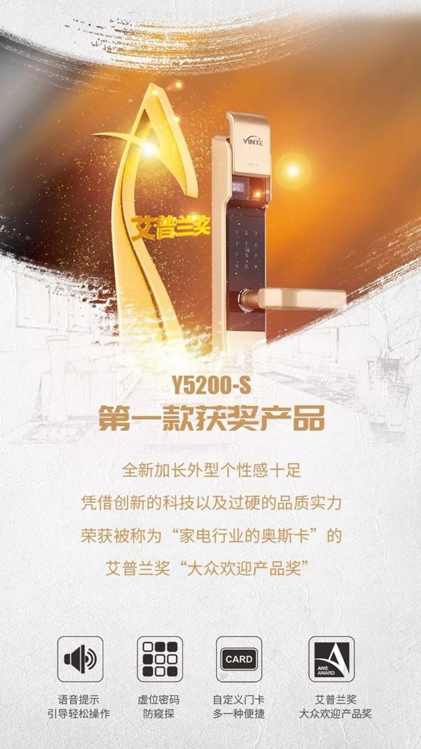 因特智能锁全新Y5200-S，质·造不凡！