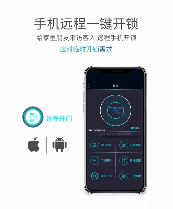 曼亚智能锁新品A9十余项安全“黑科技”，抓住消费者的心