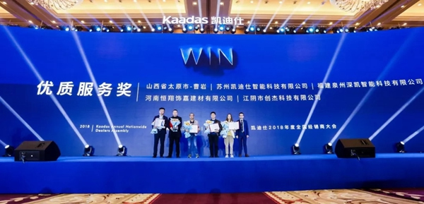 1.97亿元再创新高丨热烈庆祝WIN-凯迪仕2018年度全国经销商大会完美收官！