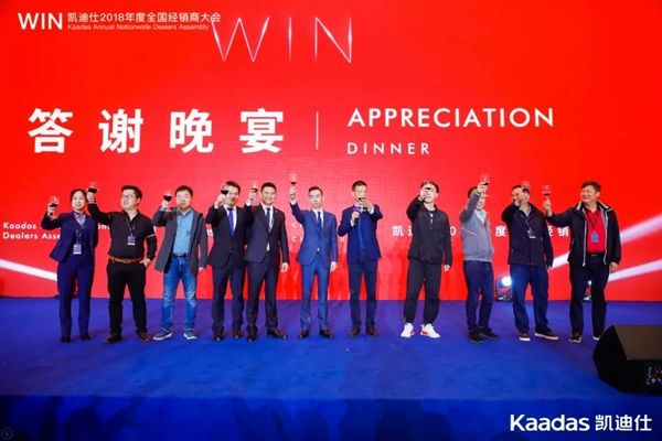 1.97亿元再创新高丨热烈庆祝WIN-凯迪仕2018年度全国经销商大会完美收官！