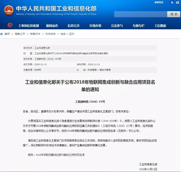 紫光物联智能家居入选工信部公布的重点领域应用项目名单