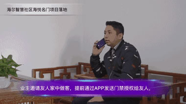 在海尔智慧社区，如何用一部手机玩转一切？