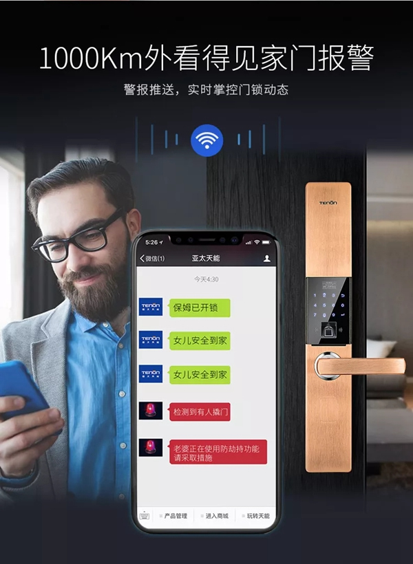 亚太天能智能锁治愈你的“小毛病”
