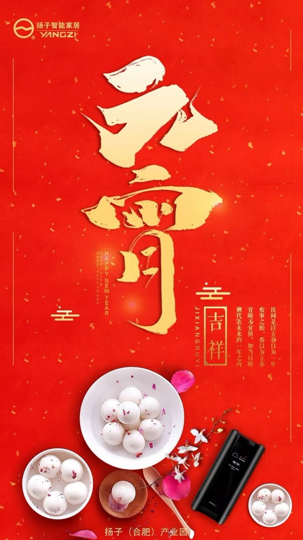 扬子智能家居祝您元宵节快乐！与您共赏超级月亮