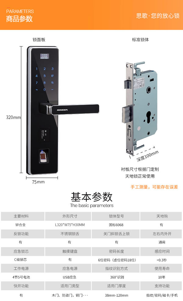 思歌智能远程功能指纹锁锁倍受用户青睐吗？加盟思歌指纹锁品牌怎样？