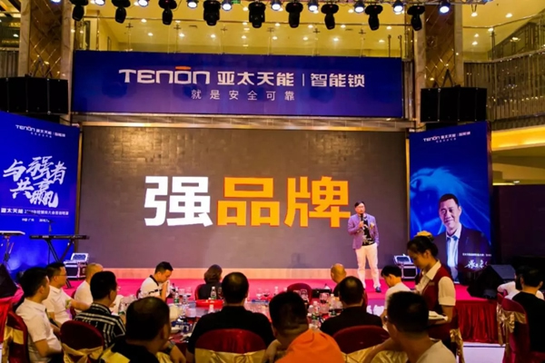 亚太天能TENON智能锁2018年经销商大会，O2O新营销模式全国启航