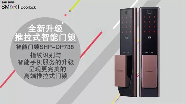 三星智能锁全新升级SHP-DP738智能锁，好物值得入手