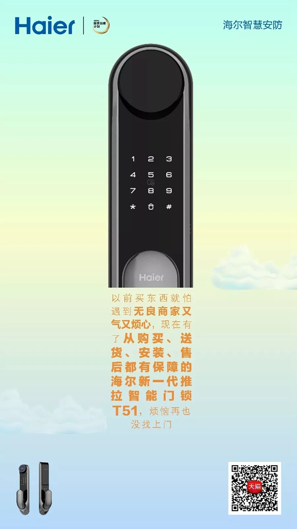 海尔智慧家居智能锁全新升级，让家人满意