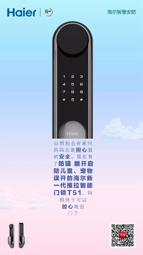 海尔智慧家居智能锁全新升级，让家人满意