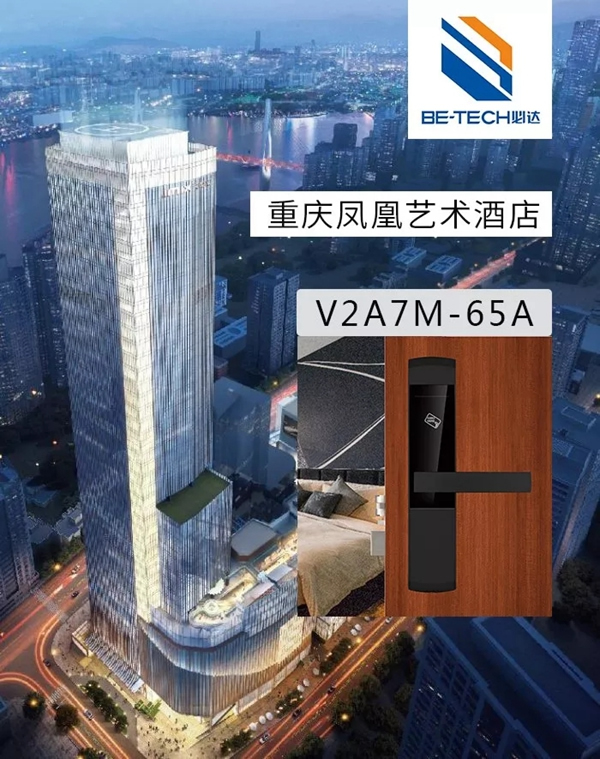 必达BE-TECH智能锁与重庆凤凰艺术酒店合作，共同构建美好家居生活