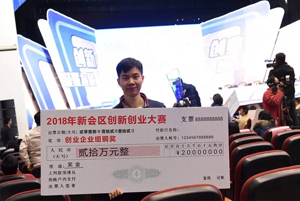 科裕智能锁在创新创业大赛中脱颖而出，荣获20万元创业大奖！