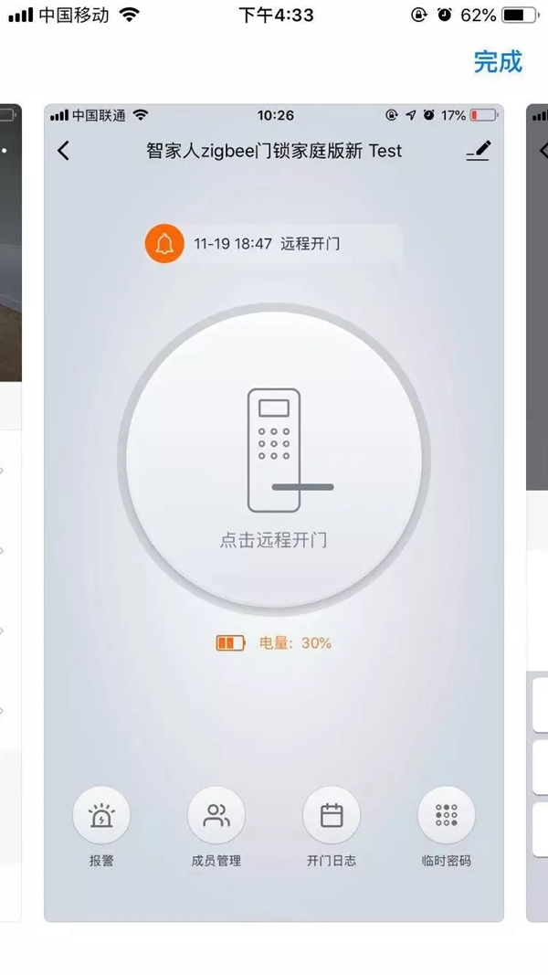 智家人智能锁新款全屋智能App，智能家居操作更方便