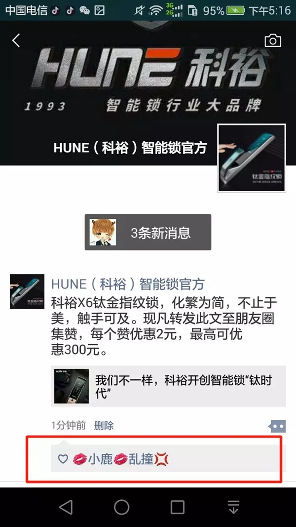 科裕智能指纹锁再发福利！分享转发点赞即可享超值优惠