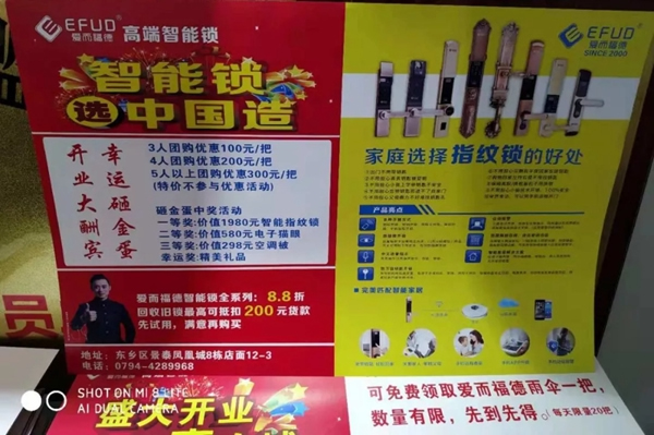 爱而福德智能锁抚州连锁店开业大吉！多重好礼送完即止