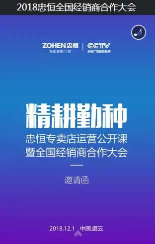 忠恒智能锁专卖店运营公开课暨全国经销商合作大会，正向你发出一封邀请函！