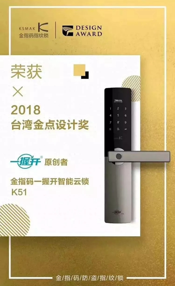 KSMAK金指码智能锁为每位用户提供智能的安全保障