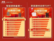 德施曼小嘀云智能锁位列《家装建材总榜》TOP7