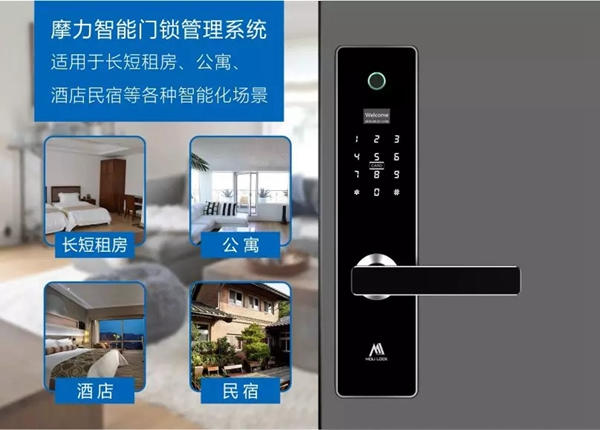 智能锁经销商大调查|摩力智能锁为您打造精品公寓形象