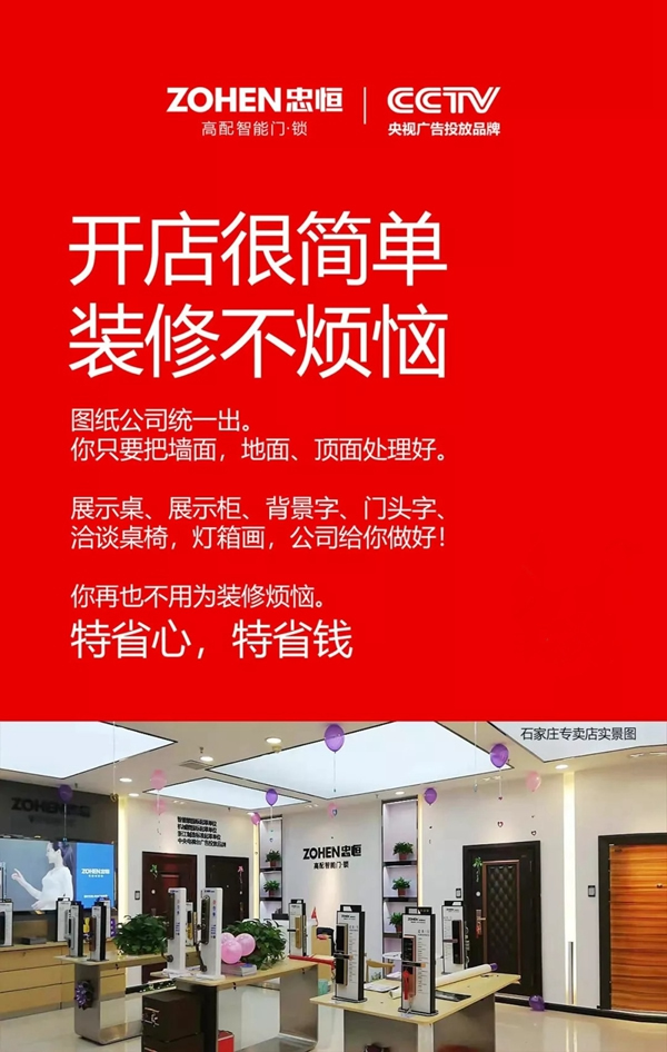 忠恒智能锁专卖店开店简单，装修省心更省钱！