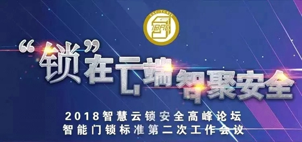 优点智能锁成住建部国家智能门锁安全标准制定单位