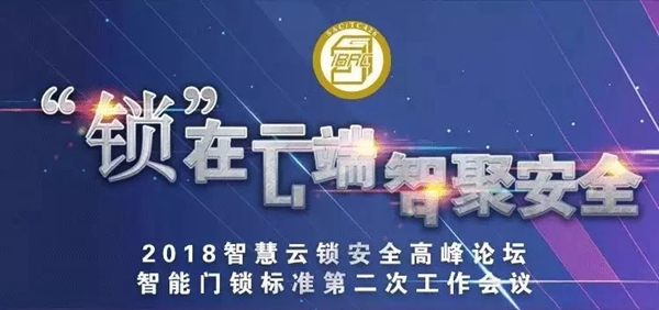 优点科技成为住建部国家智能门锁安全标准制定单位