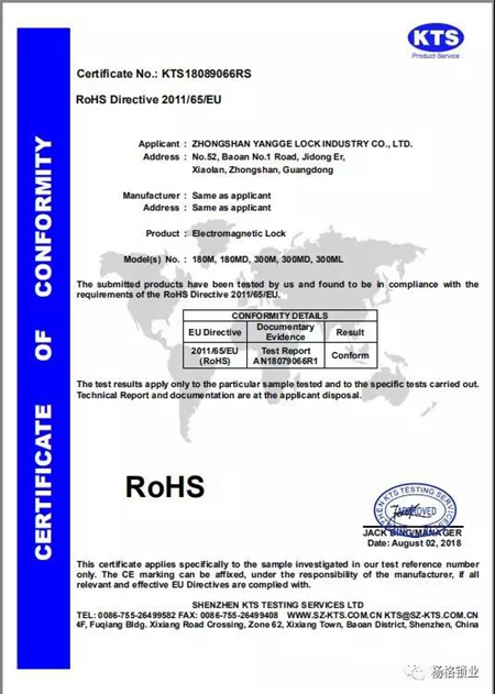 杨格磁力锁获得欧盟CE&RoHS认证