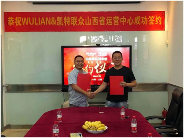 WULIAN与凯特联众达成合作，发力智能家居大运营中心渠道建设