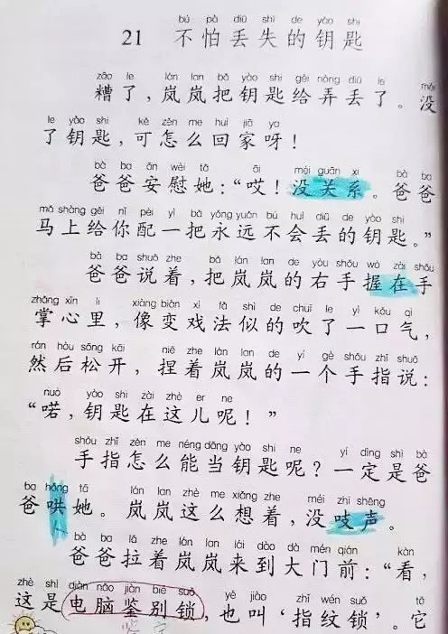 普及不用钥匙的指纹密码锁，从娃娃抓起！