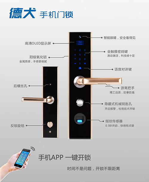 智能门锁 德犬手机门锁，享受不用钥匙的快乐!