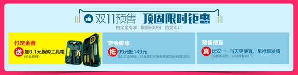 顶固五金：定金99变198，双11预售更划算