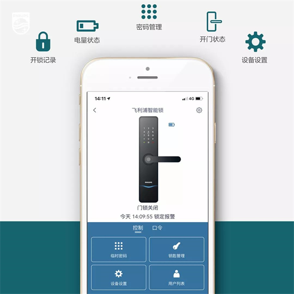 飞利浦智能锁这5大报警功能，你了解多少？