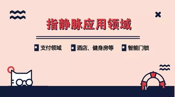 东屋·世安：静脉识别技术会是下一个智能锁爆点吗？