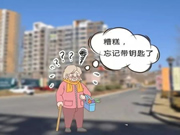 顶吉智能锁：为老年人带来安心陪伴