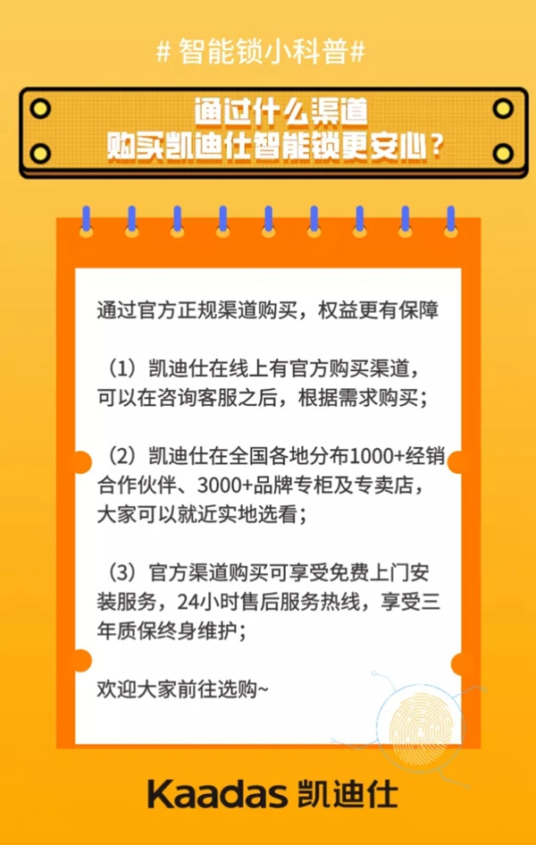 凯迪仕智能锁为您科普 智能锁应该怎么选