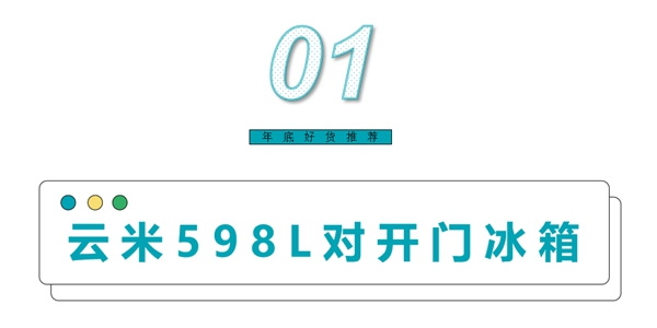 云米全屋互联网家电：放心闭眼入！您不能错过的年底好物来了！