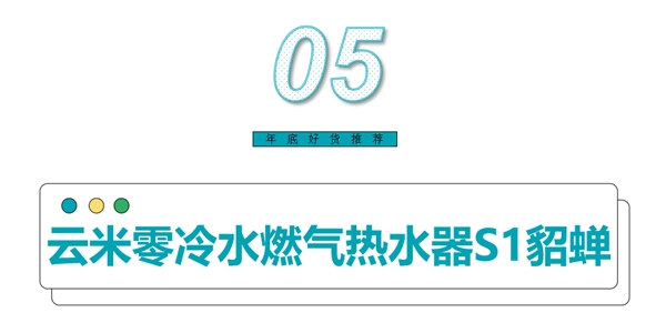 云米全屋互联网家电：放心闭眼入！您不能错过的年底好物来了！