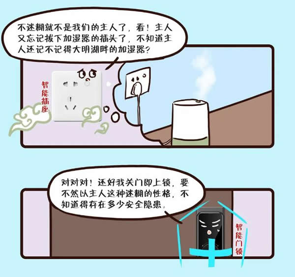 海尔漫画版全屋守家实录出炉，速戳！