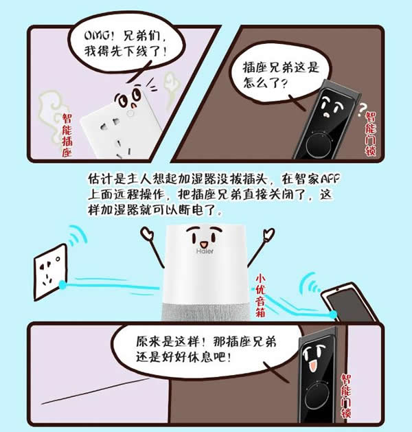 海尔漫画版全屋守家实录出炉，速戳！