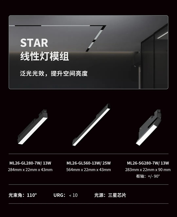 河东科技HDL：STAR | 48V低压磁吸条形系统，开启无主灯照明新风尚