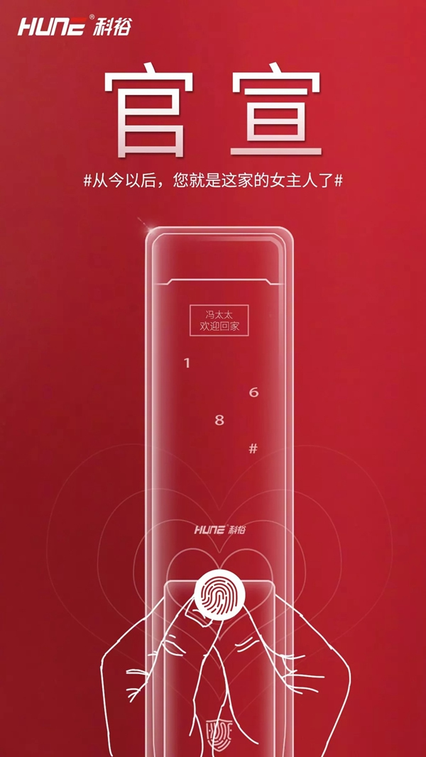 科裕智能琐：官宣！你的真命天“锁”终于出现了！